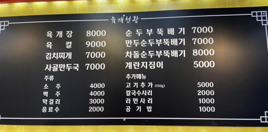육개천왕 이미지
