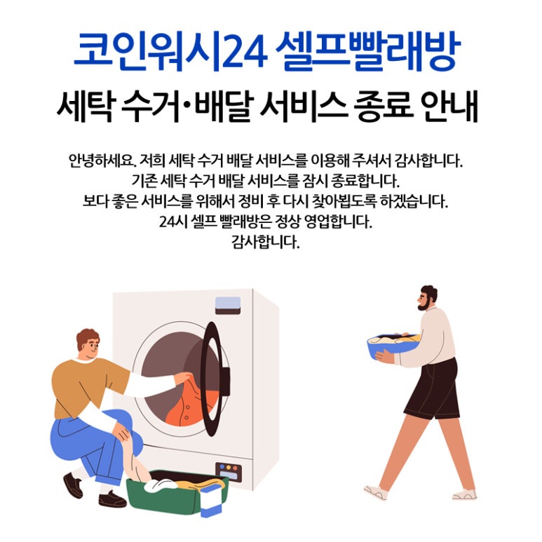 인계빨래방 이미지