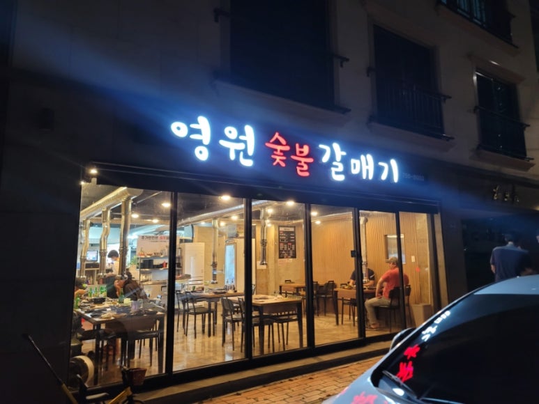 영원숯불갈매기 이미지