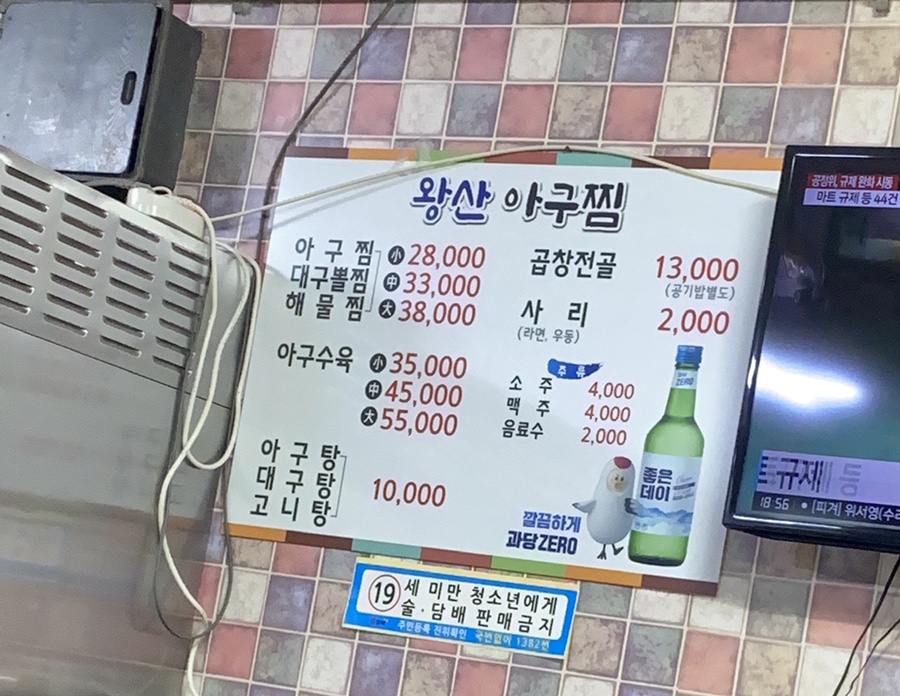 왕산아구찜 이미지