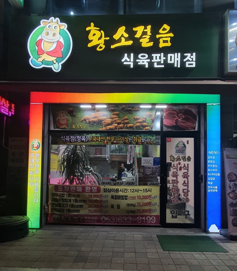 한성식육식당 이미지