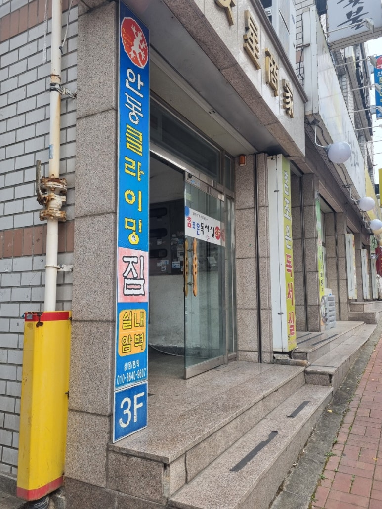 안동클라이밍짐 이미지