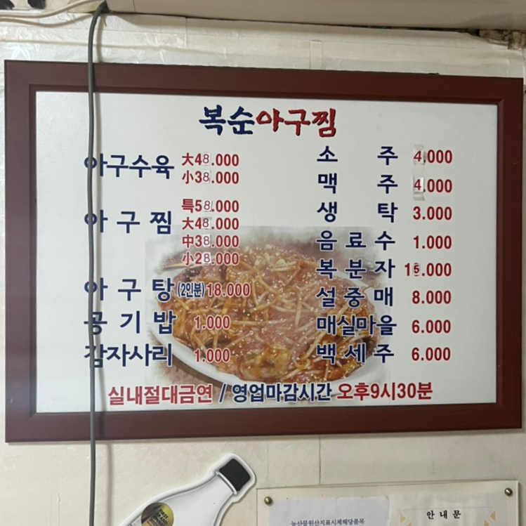 복순아구찜 이미지