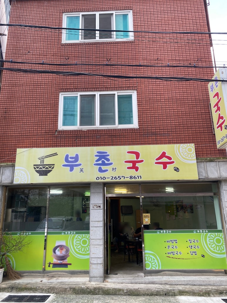 부촌국수 이미지