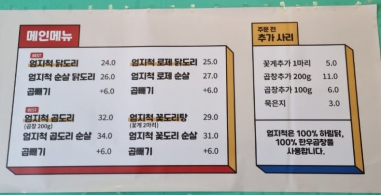 엄지척닭도리 이미지