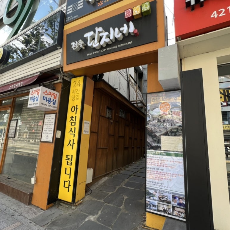 전주단지네동성로점 이미지