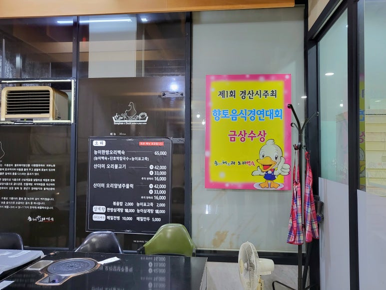 송이해물와 오리백숙 이미지