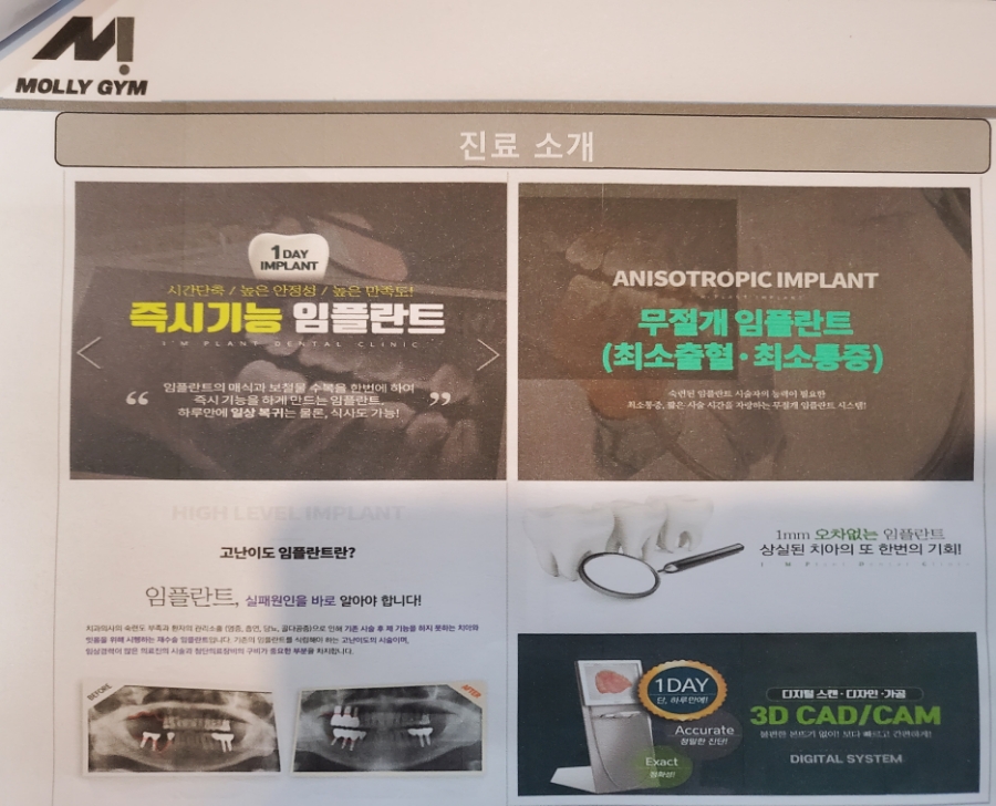 엠플란트치과의원 이미지