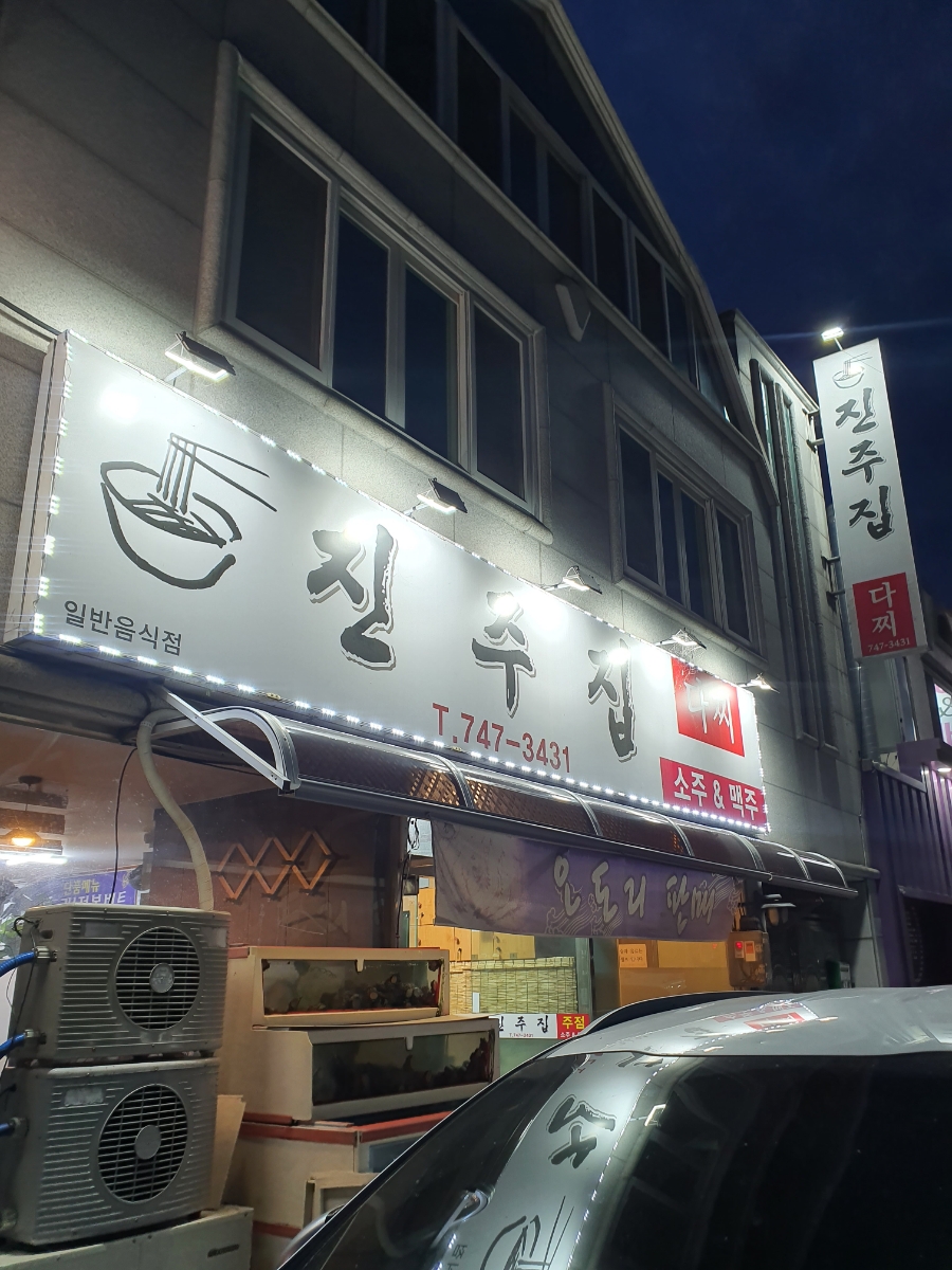 새통영다찌 이미지