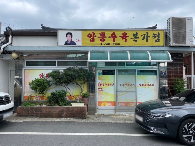 암뽕수육본가점 이미지