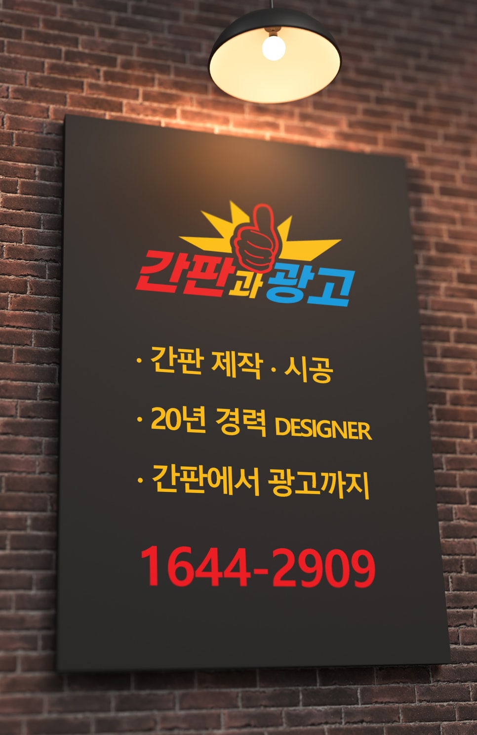 경기광고간판 이미지