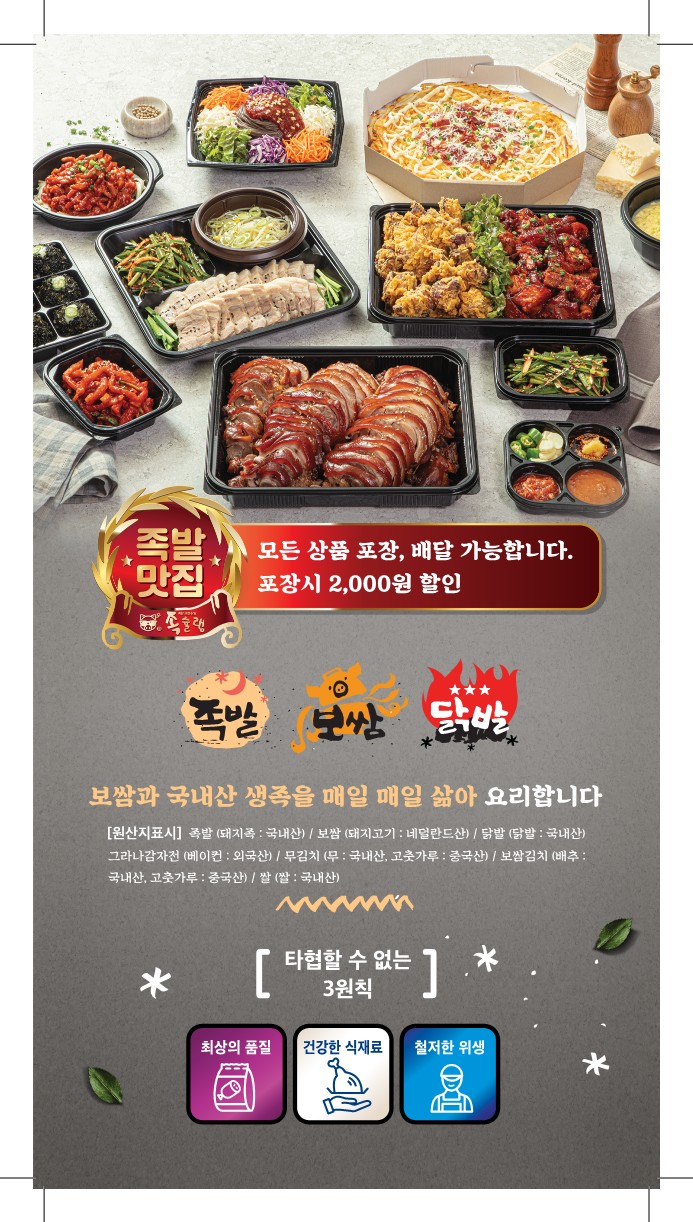 족슐랭 이미지