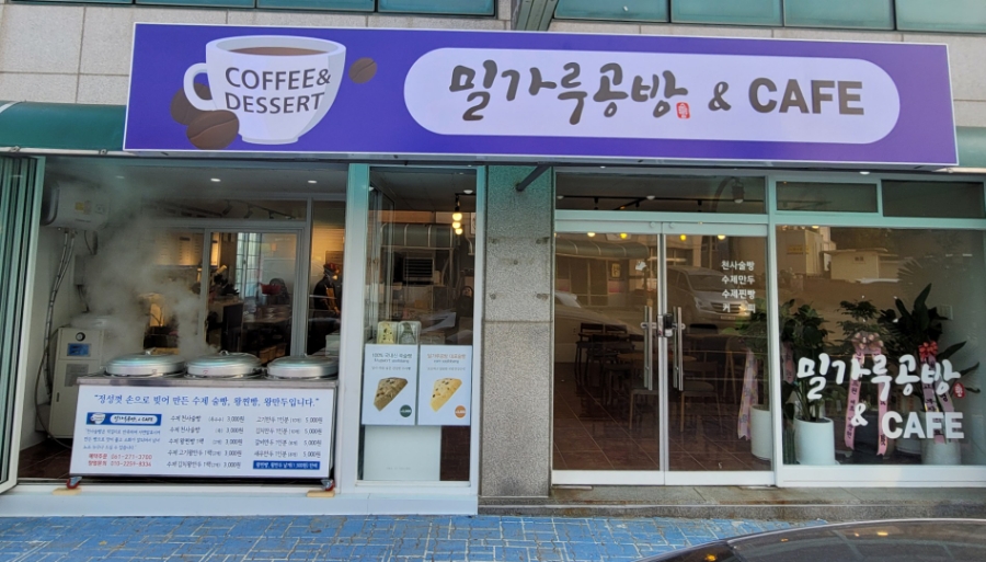 밀가루공방 이미지