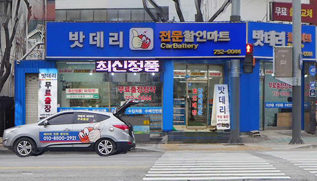 중원밧데리 이미지