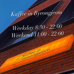 카페인병점(Kaffee in Byeongjeom) 이미지