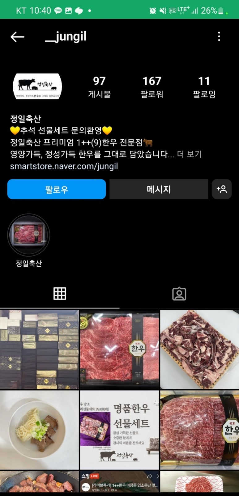 정일한우 이미지