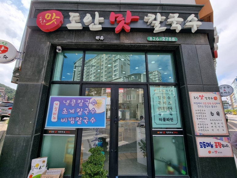 도안맛칼국수 이미지