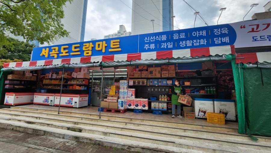 서곡마트 이미지