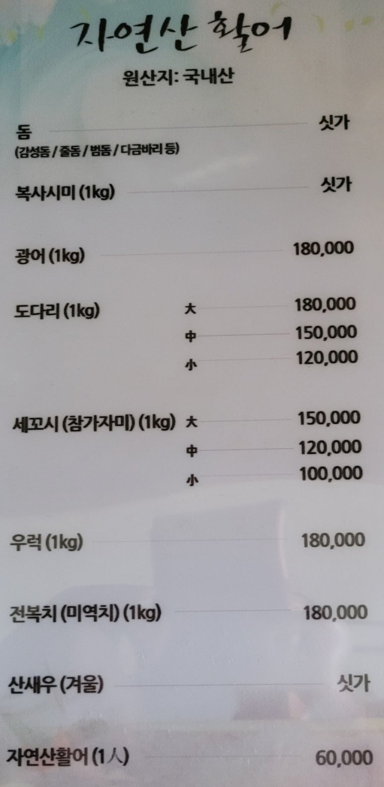 국일관횟집 이미지