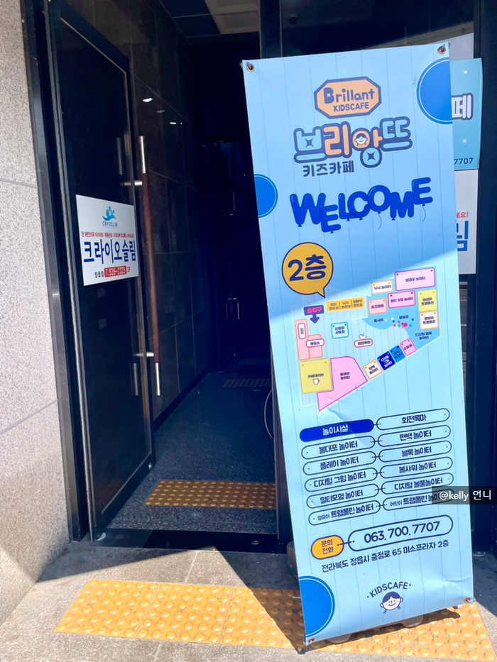 브리앙뜨키즈카페 이미지