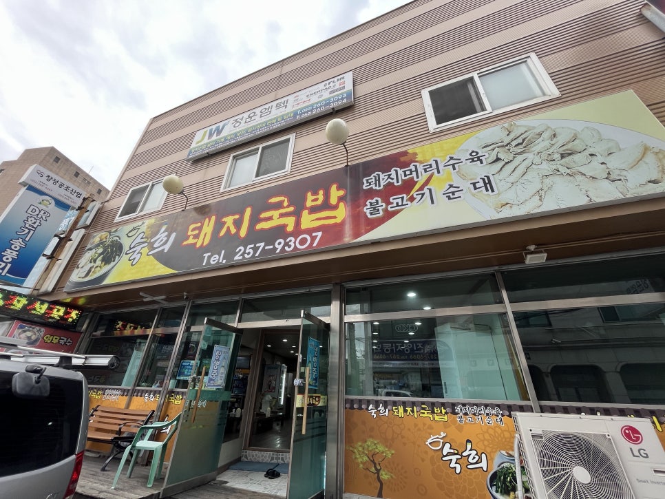숙희돼지국밥 이미지