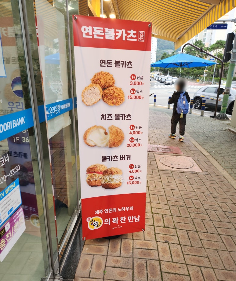 연돈볼카츠부산 이미지