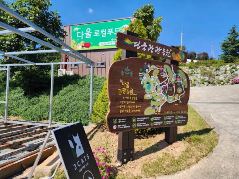 다울관광농원 이미지