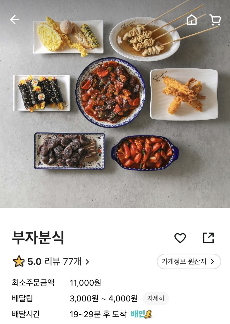 부자분식 이미지