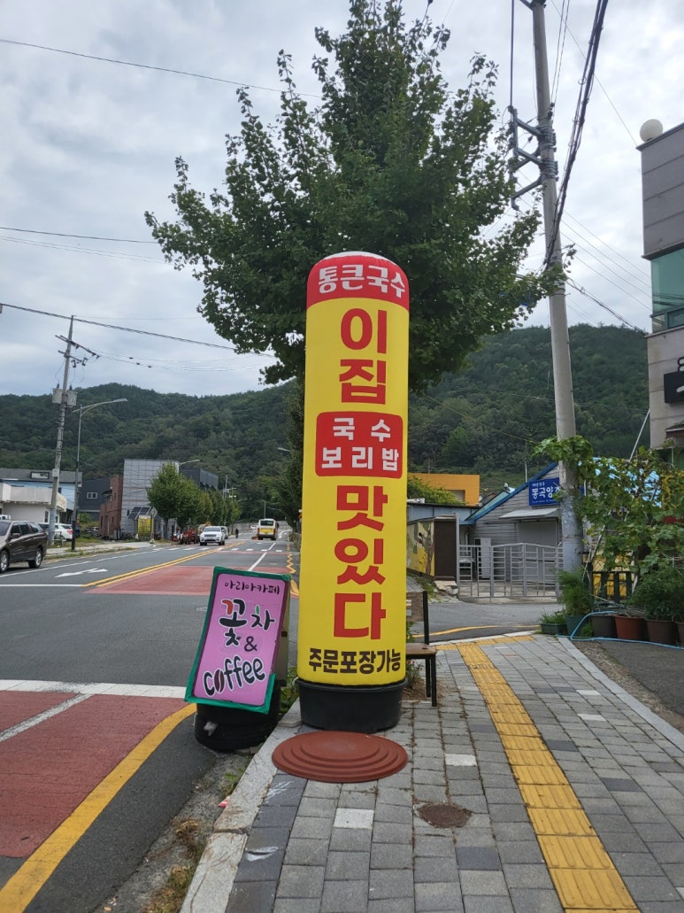 청도통큰국수 이미지