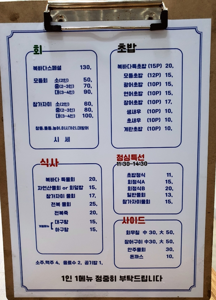 복바다횟집 이미지