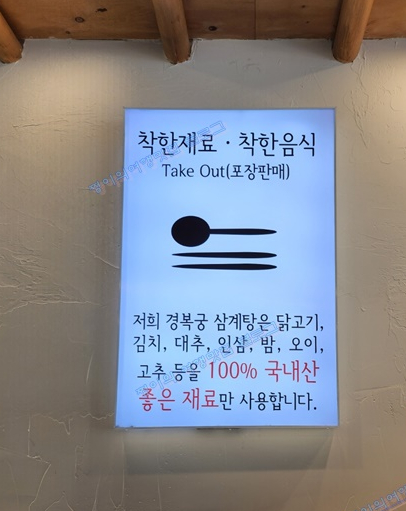 경복궁삼계탕 영종점 이미지