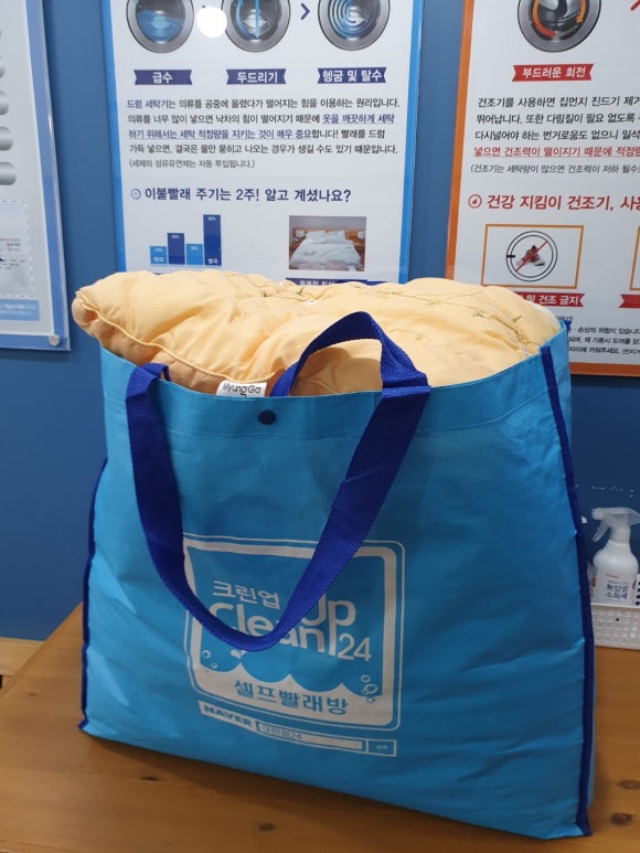 크린업24셀프빨래방여주 이미지