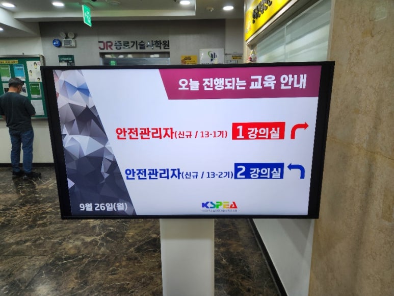 한국건설안전기술사회교육원 이미지