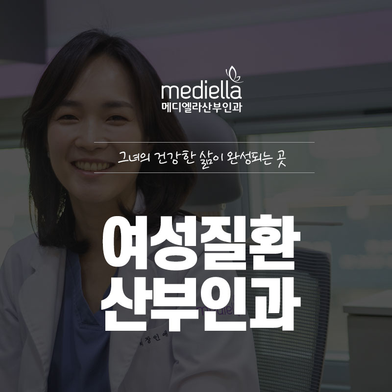 메디엘라산부인과의원 이미지