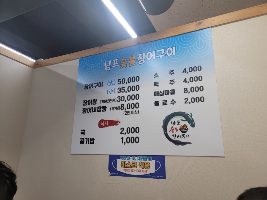 남포숯불장어구이 이미지