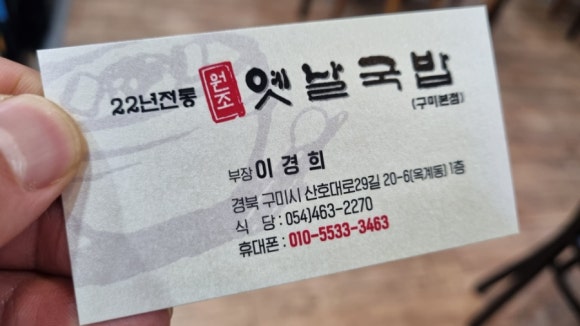 원조옥계돼지국밥 이미지