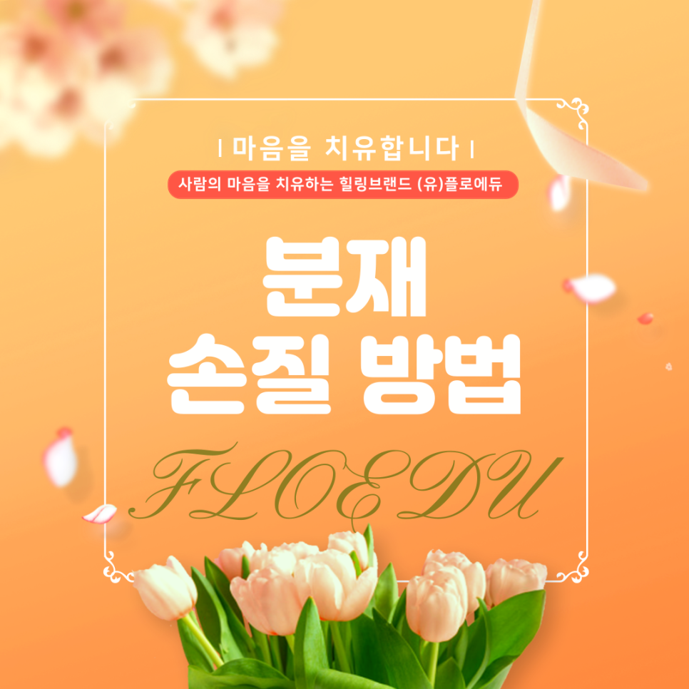 플라워에듀 이미지
