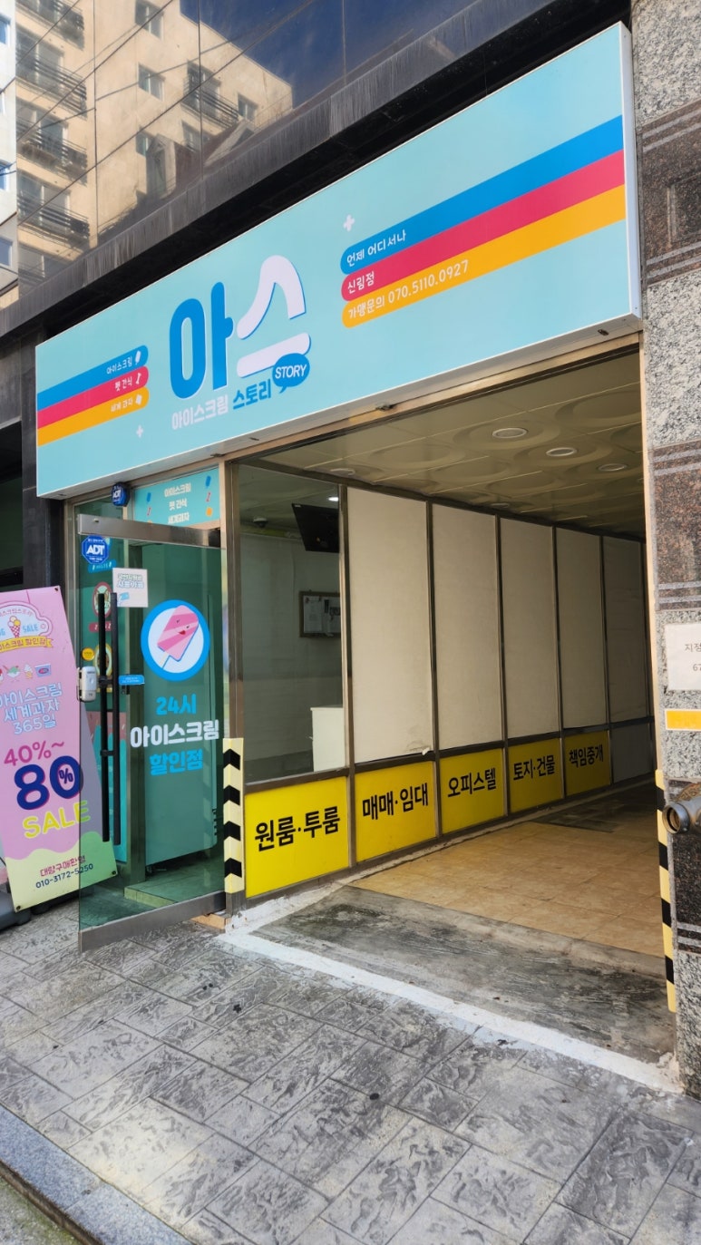 아이스크림스토리 신림점 사진 3