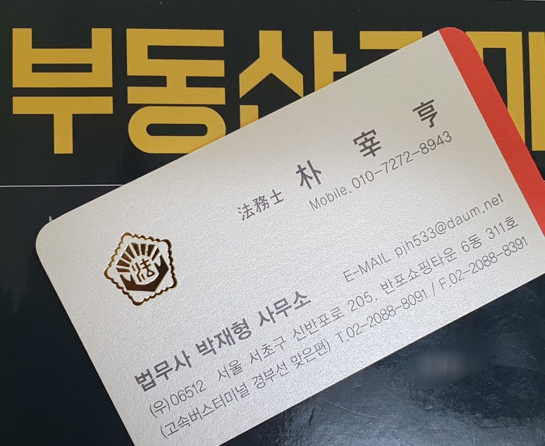 법무사박재형사무소 이미지