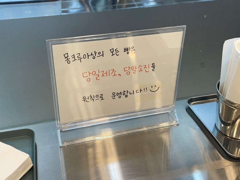 몽크루아상 이미지
