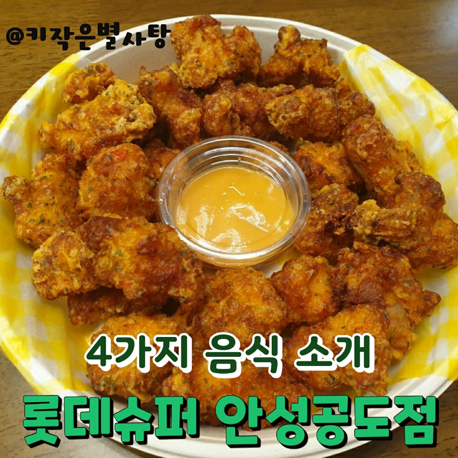 롯데슈퍼 안성공도점 이미지