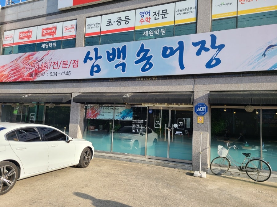 삼백송어장 이미지