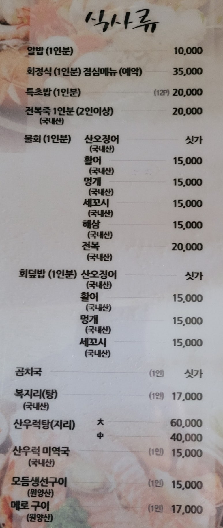 국일관횟집 이미지