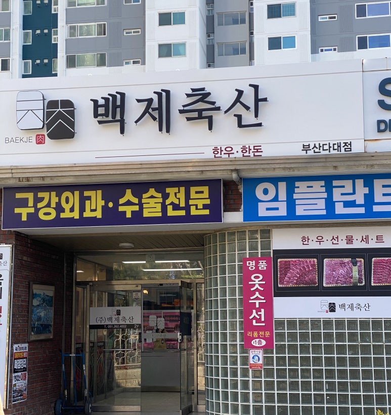일단지정육점 이미지
