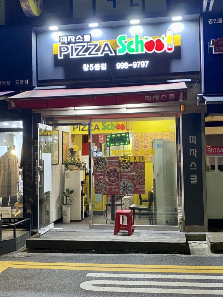 피자스쿨창5동점 이미지