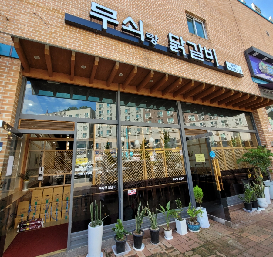봉담닭갈비 이미지