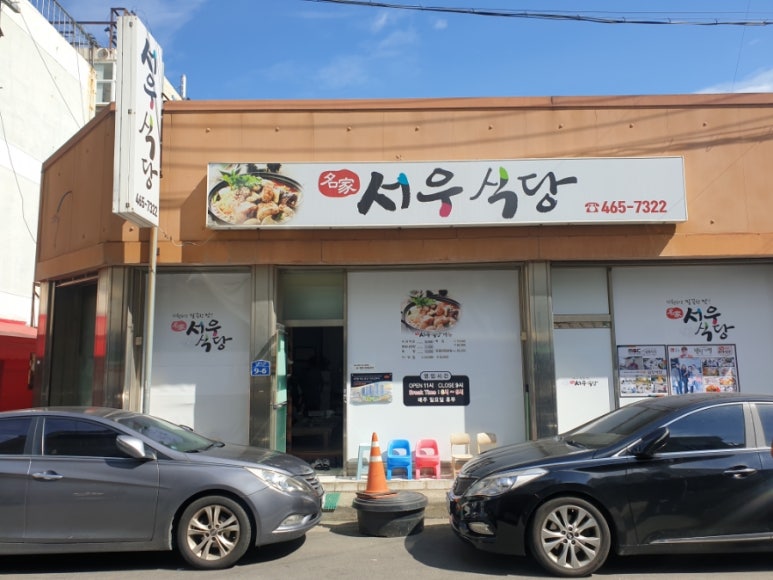 서우건어물 이미지