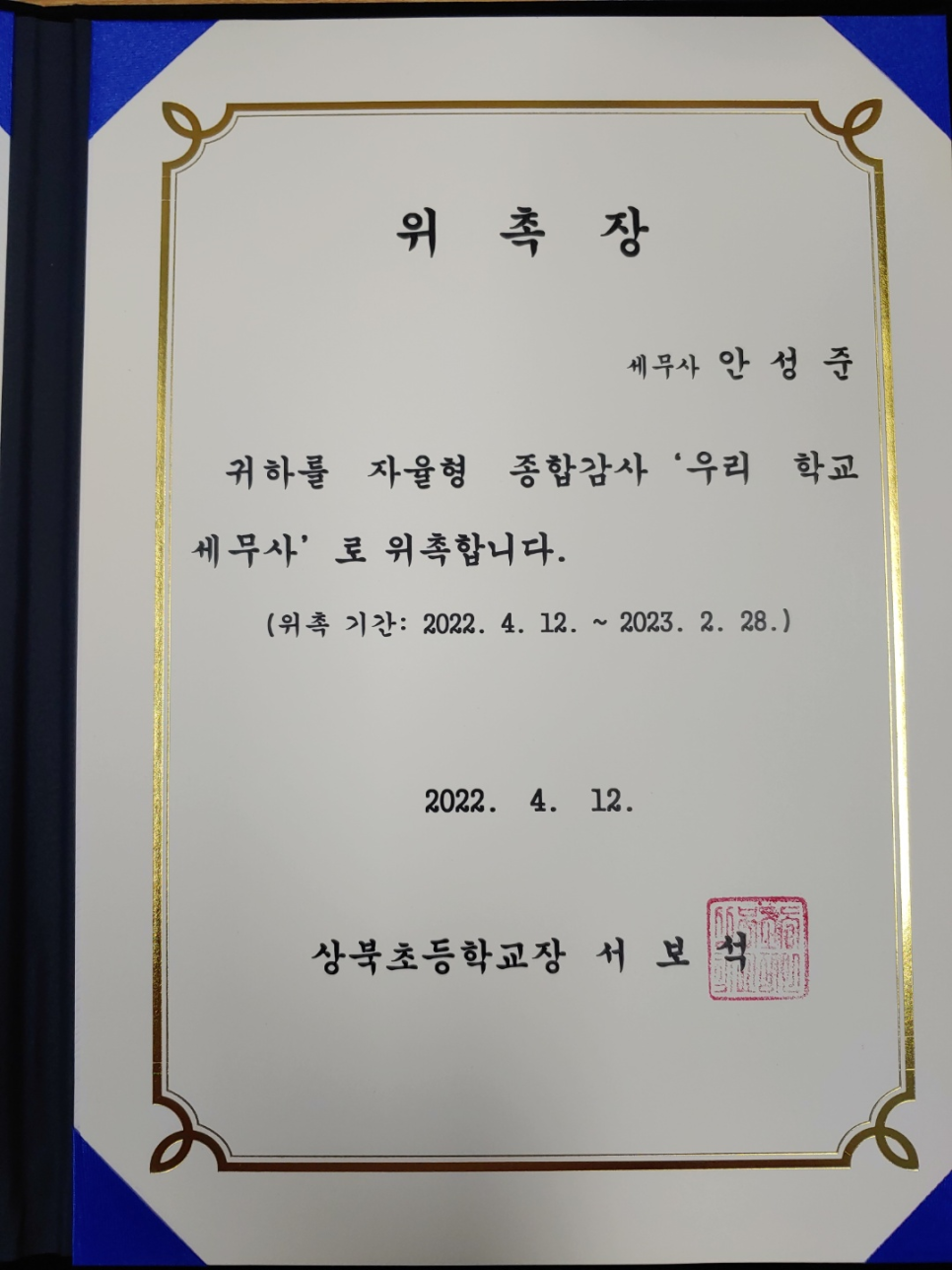 세무사안성준사무소 이미지