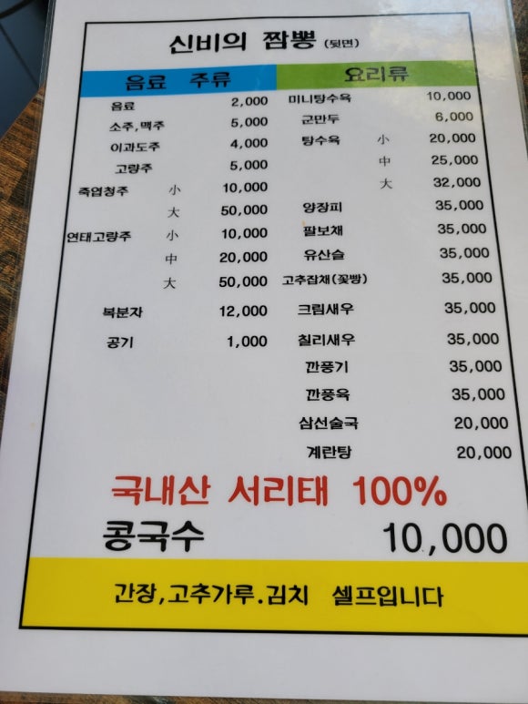신비의 짬뽕포차 이미지
