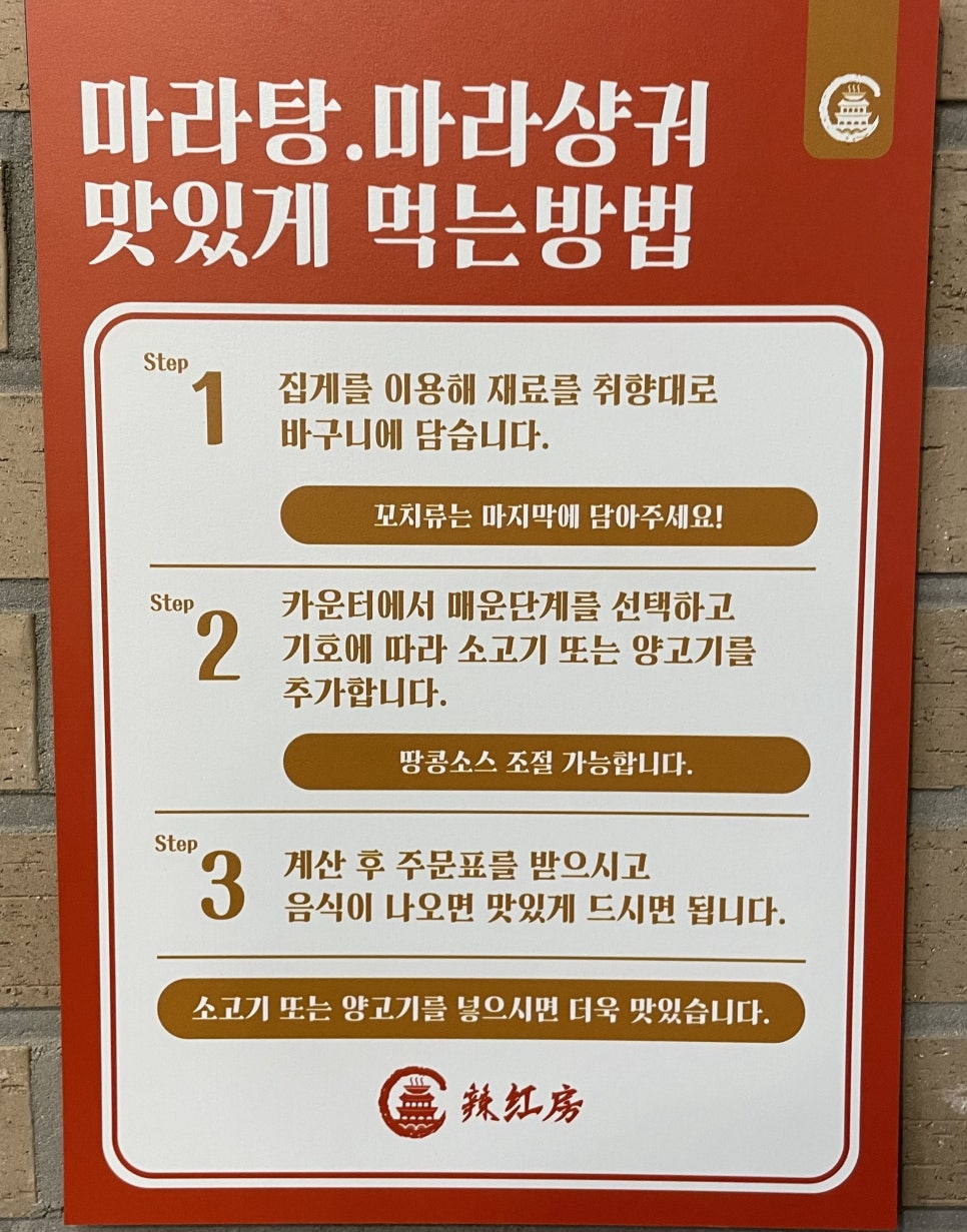 라홍방 마라탕 문수점 이미지